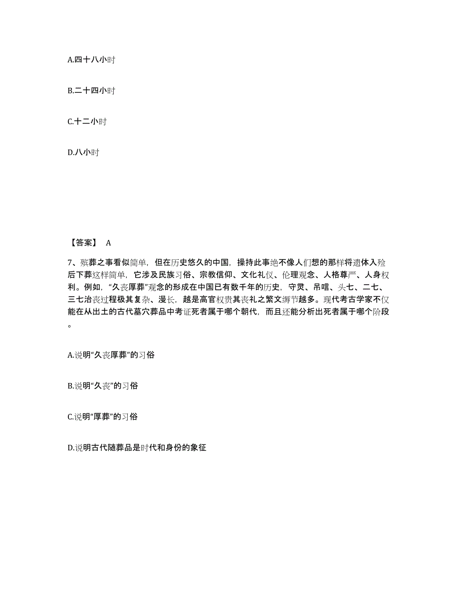 备考2025河南省安阳市龙安区公安警务辅助人员招聘通关题库(附带答案)_第4页