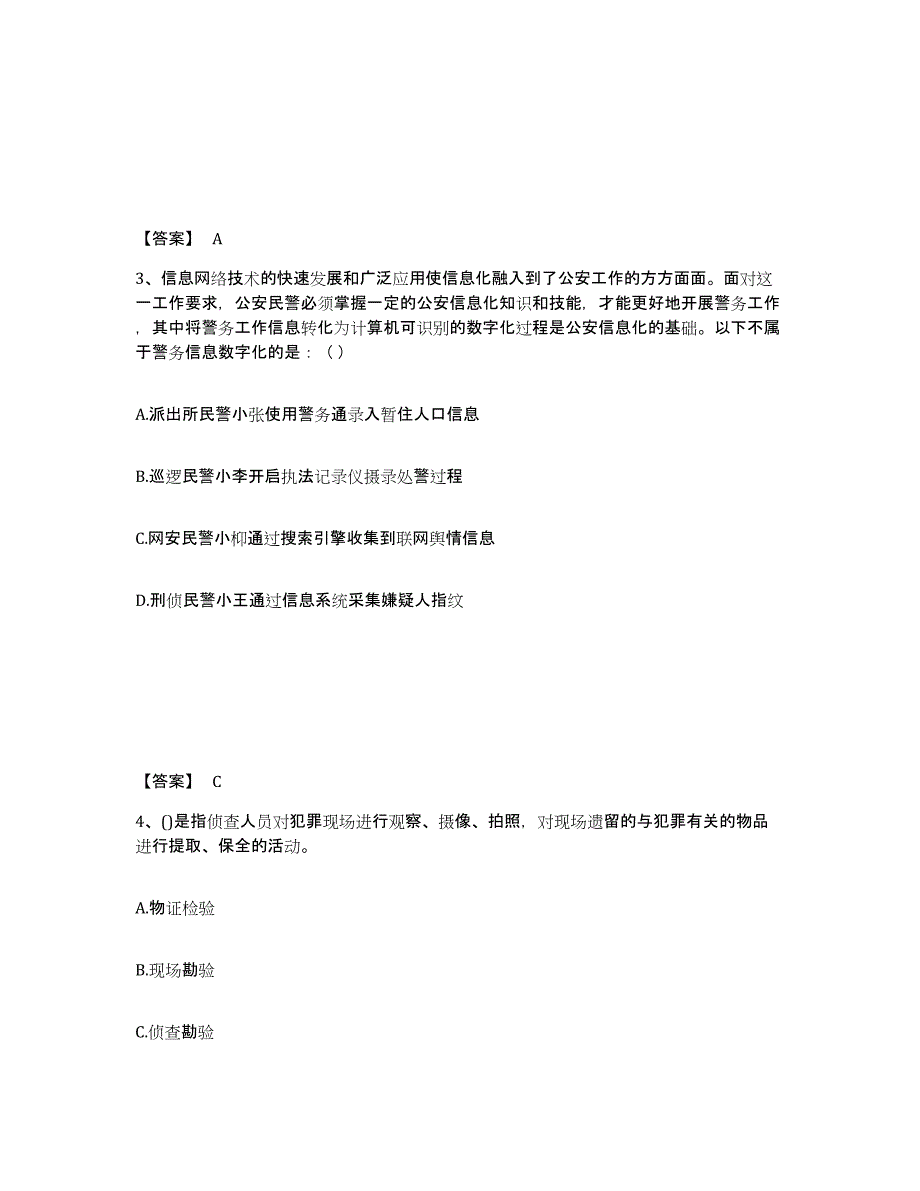 备考2025湖北省宜昌市枝江市公安警务辅助人员招聘模拟考核试卷含答案_第2页