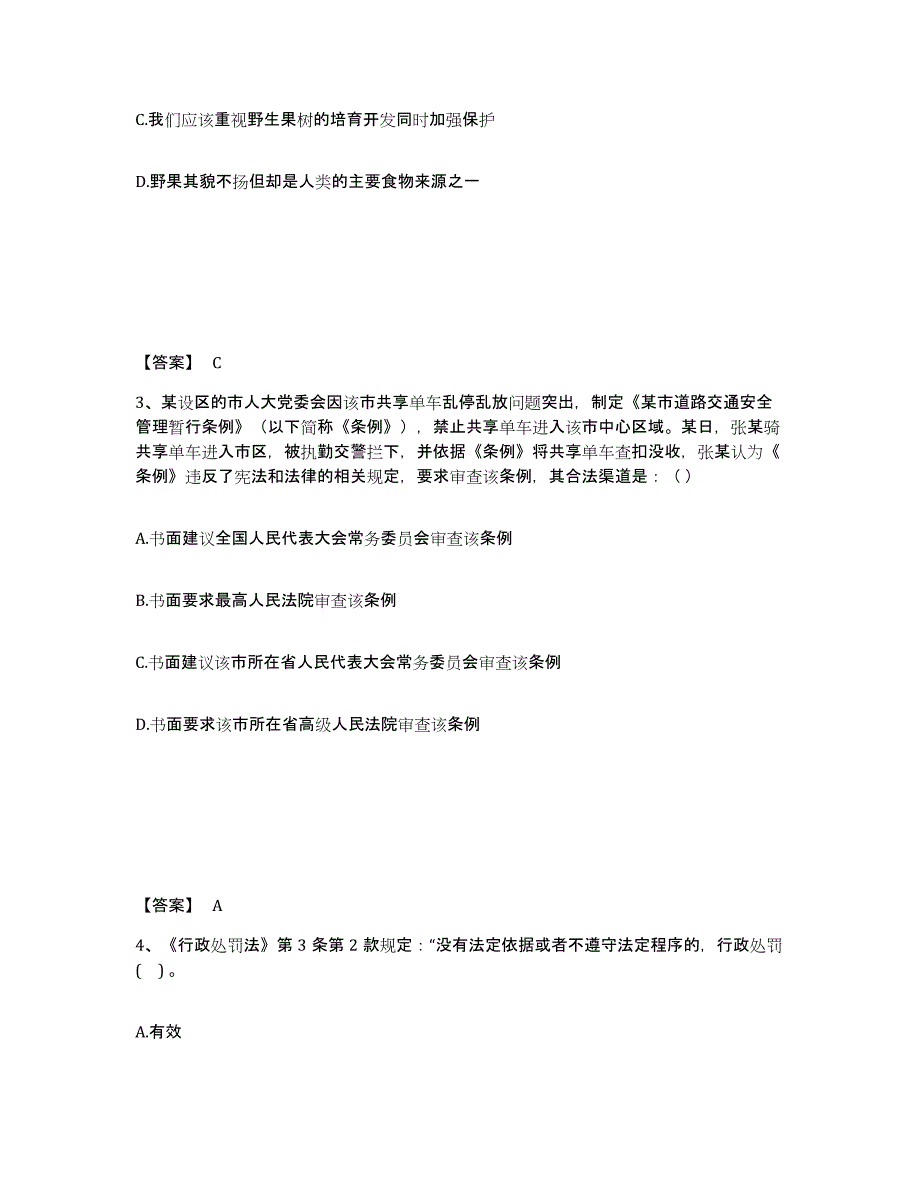 备考2025湖北省宜昌市宜都市公安警务辅助人员招聘模拟考核试卷含答案_第2页