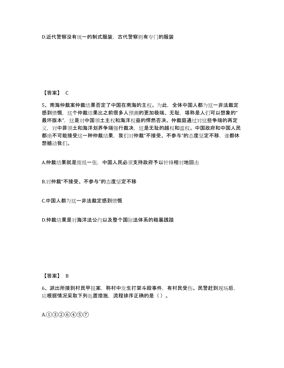 备考2025辽宁省抚顺市清原满族自治县公安警务辅助人员招聘题库练习试卷B卷附答案_第3页