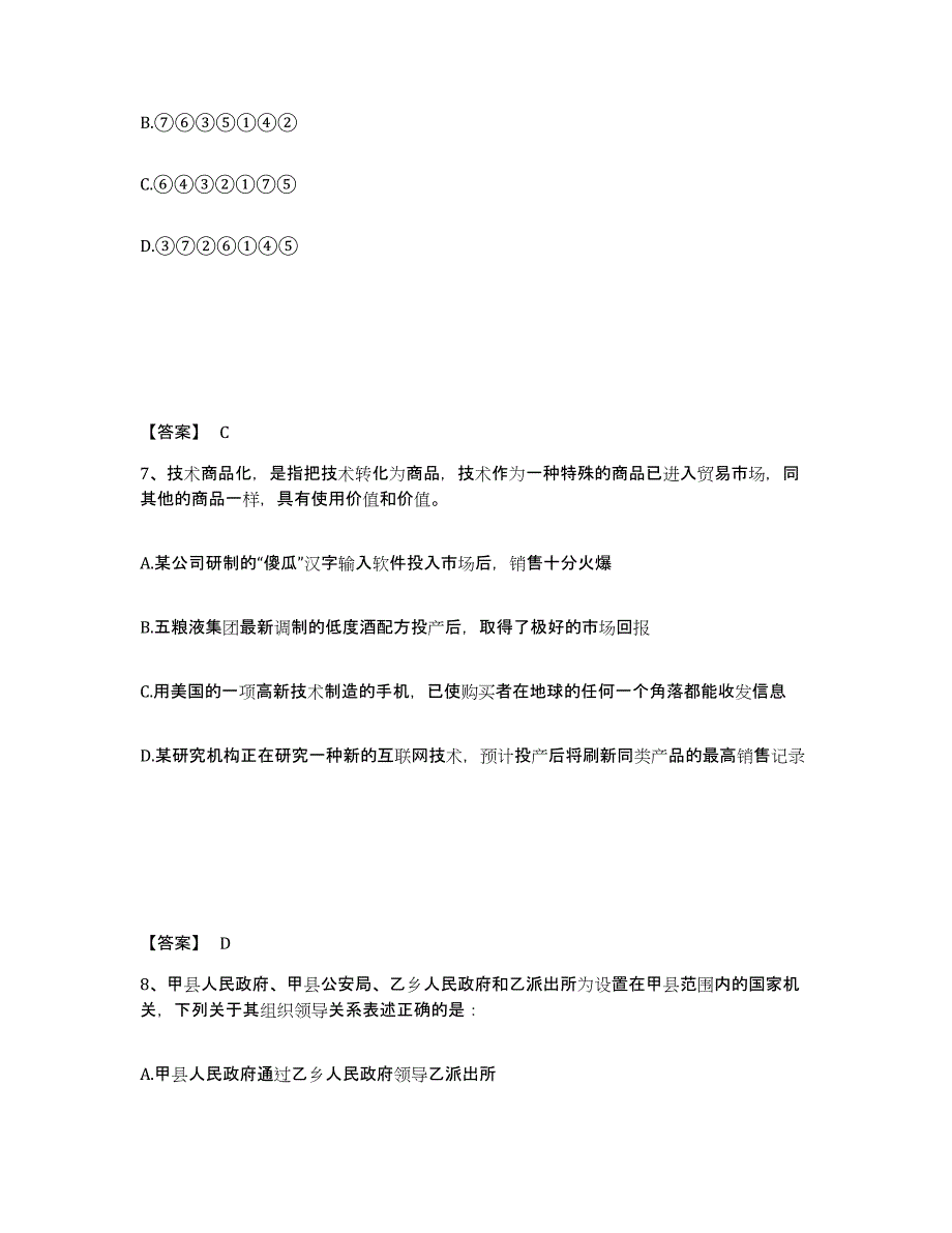 备考2025辽宁省抚顺市清原满族自治县公安警务辅助人员招聘题库练习试卷B卷附答案_第4页