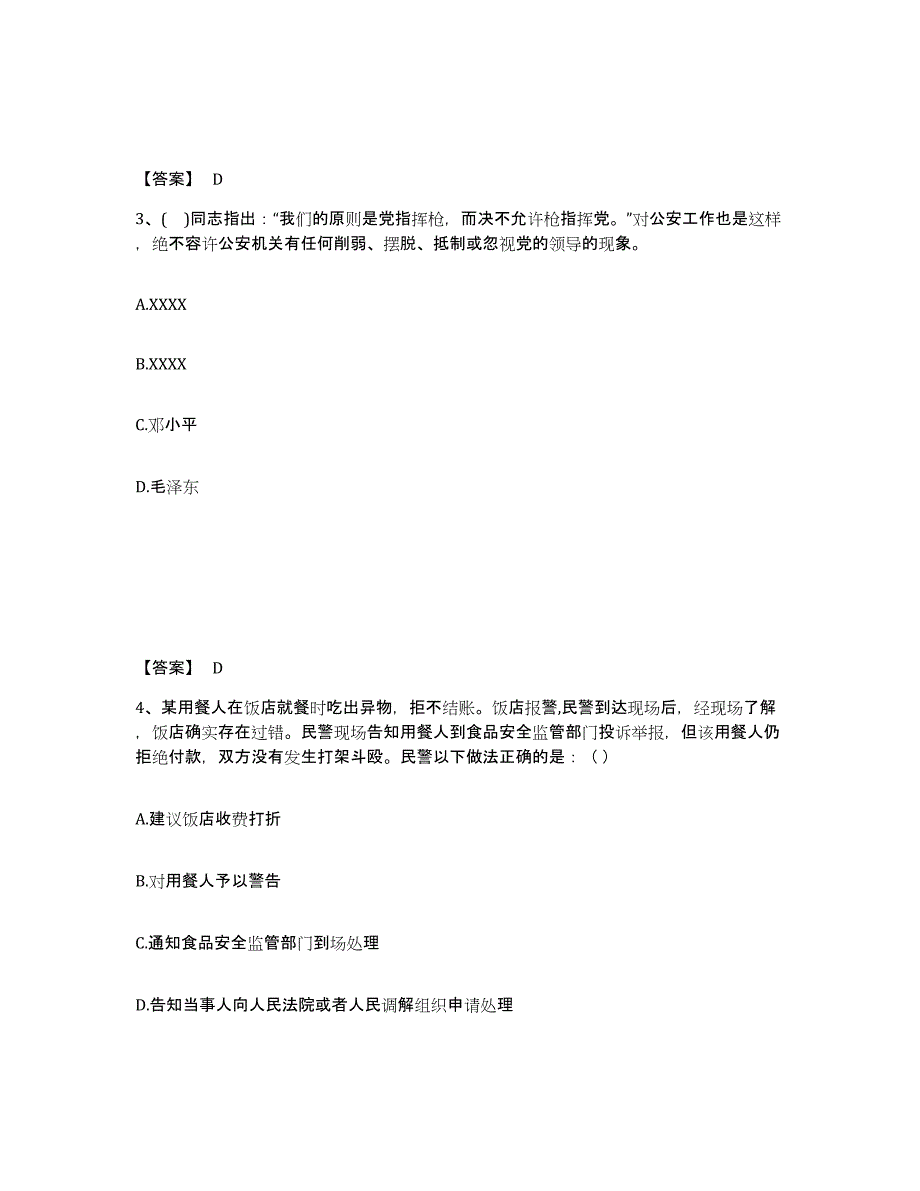 备考2025辽宁省大连市西岗区公安警务辅助人员招聘题库附答案（典型题）_第2页