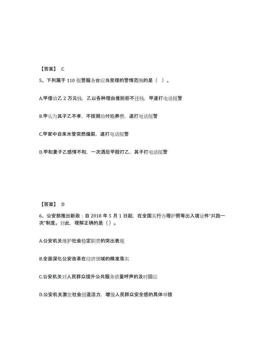 备考2025辽宁省大连市西岗区公安警务辅助人员招聘题库附答案（典型题）_第3页