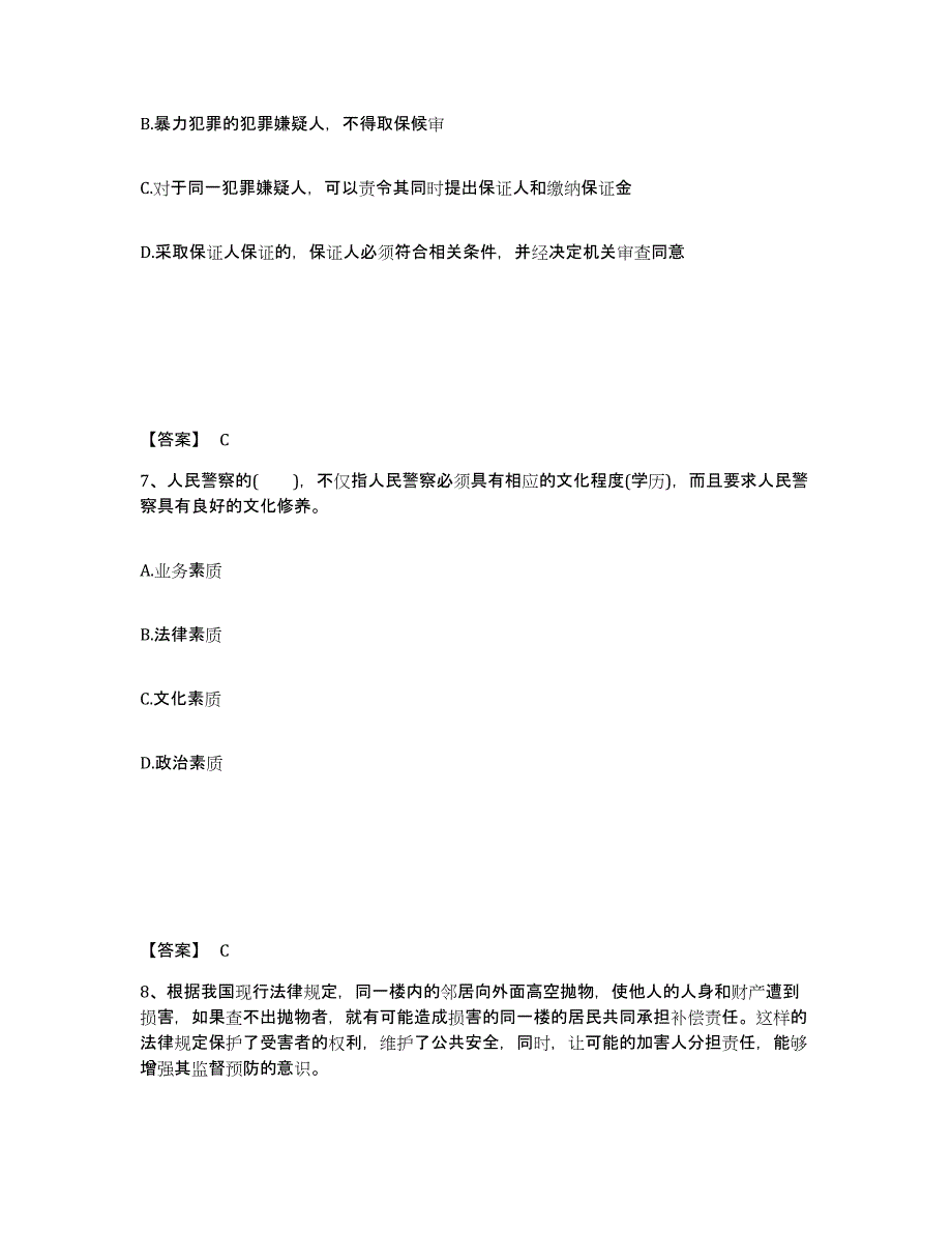 备考2025浙江省公安警务辅助人员招聘通关提分题库(考点梳理)_第4页