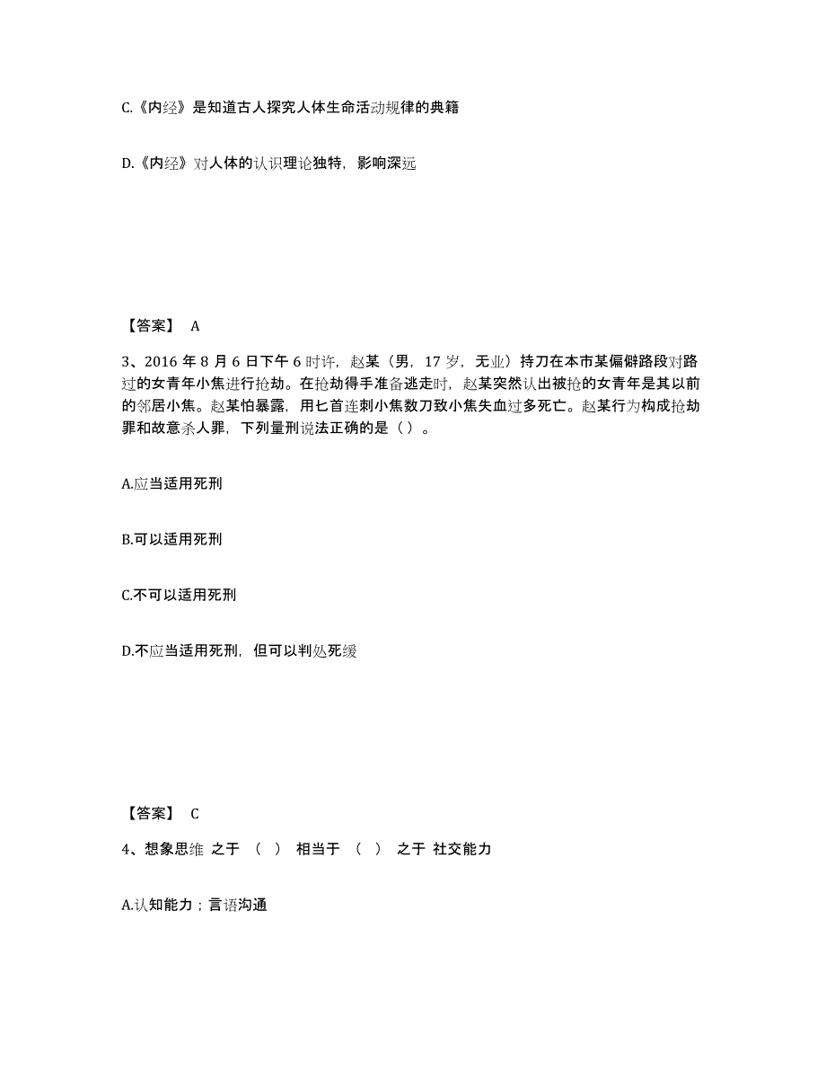 备考2025浙江省杭州市桐庐县公安警务辅助人员招聘题库与答案_第2页