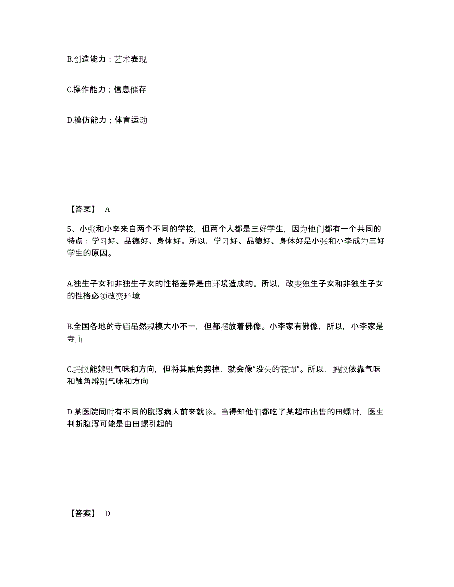 备考2025浙江省杭州市桐庐县公安警务辅助人员招聘题库与答案_第3页