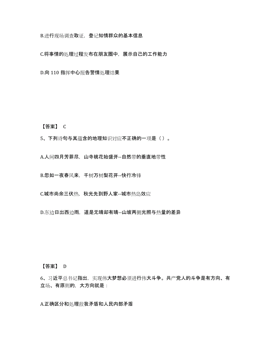 备考2025湖南省怀化市通道侗族自治县公安警务辅助人员招聘题库练习试卷A卷附答案_第3页