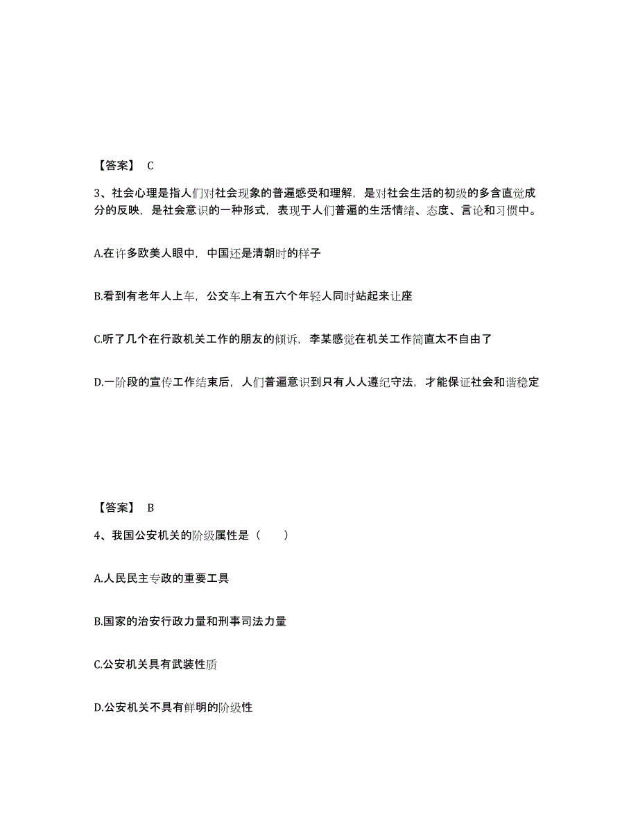 备考2025辽宁省大连市庄河市公安警务辅助人员招聘题库综合试卷A卷附答案_第2页