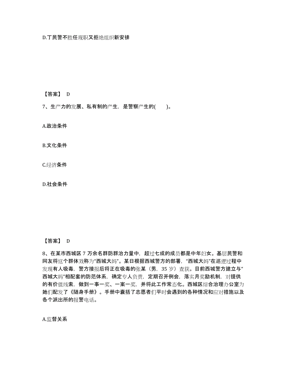 备考2025辽宁省大连市庄河市公安警务辅助人员招聘题库综合试卷A卷附答案_第4页