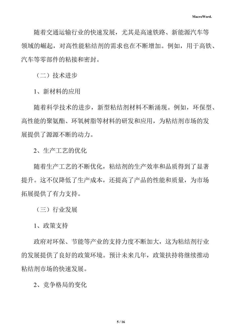 粘结剂生产制造项目人力资源管理方案_第5页