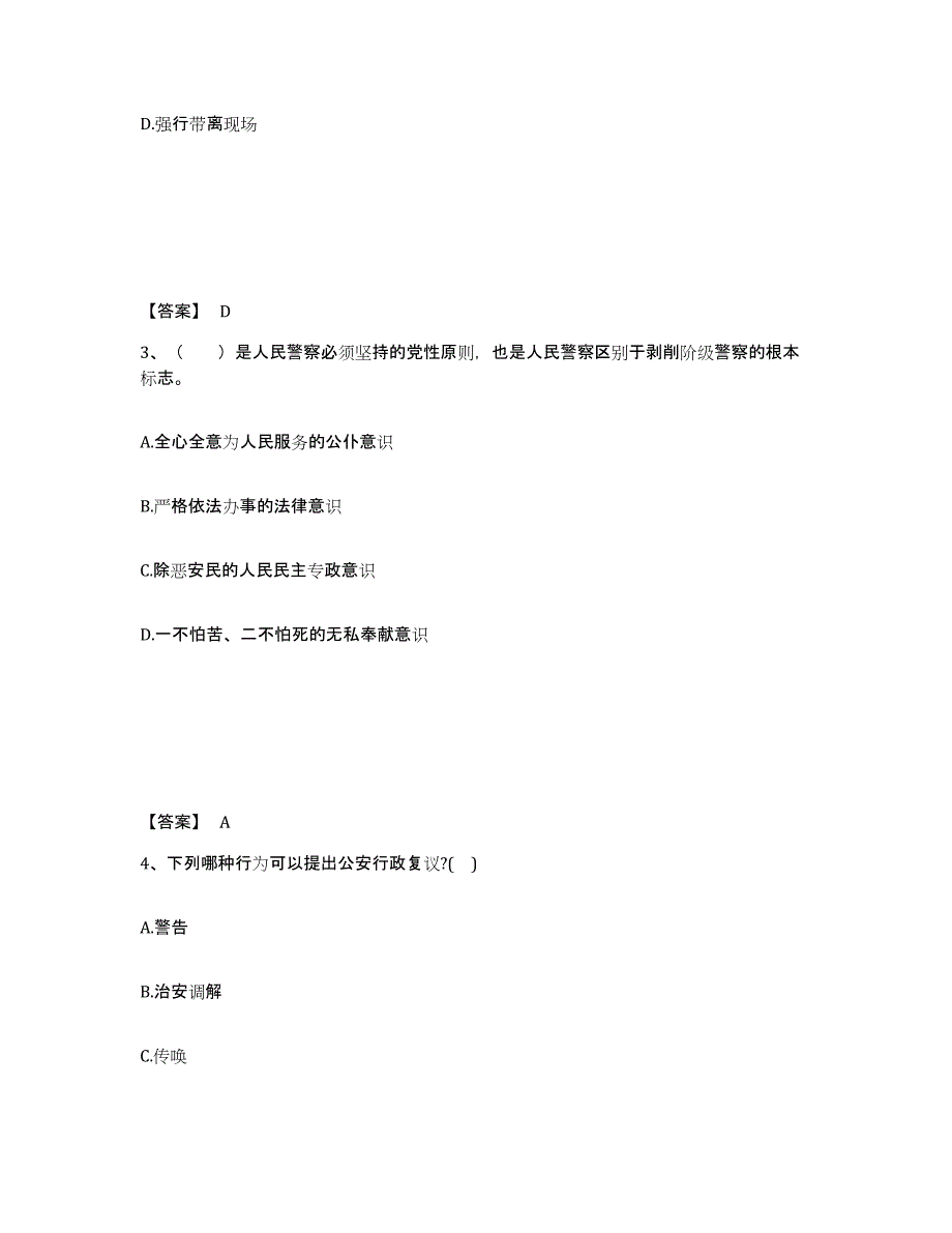 备考2025辽宁省抚顺市东洲区公安警务辅助人员招聘题库检测试卷B卷附答案_第2页