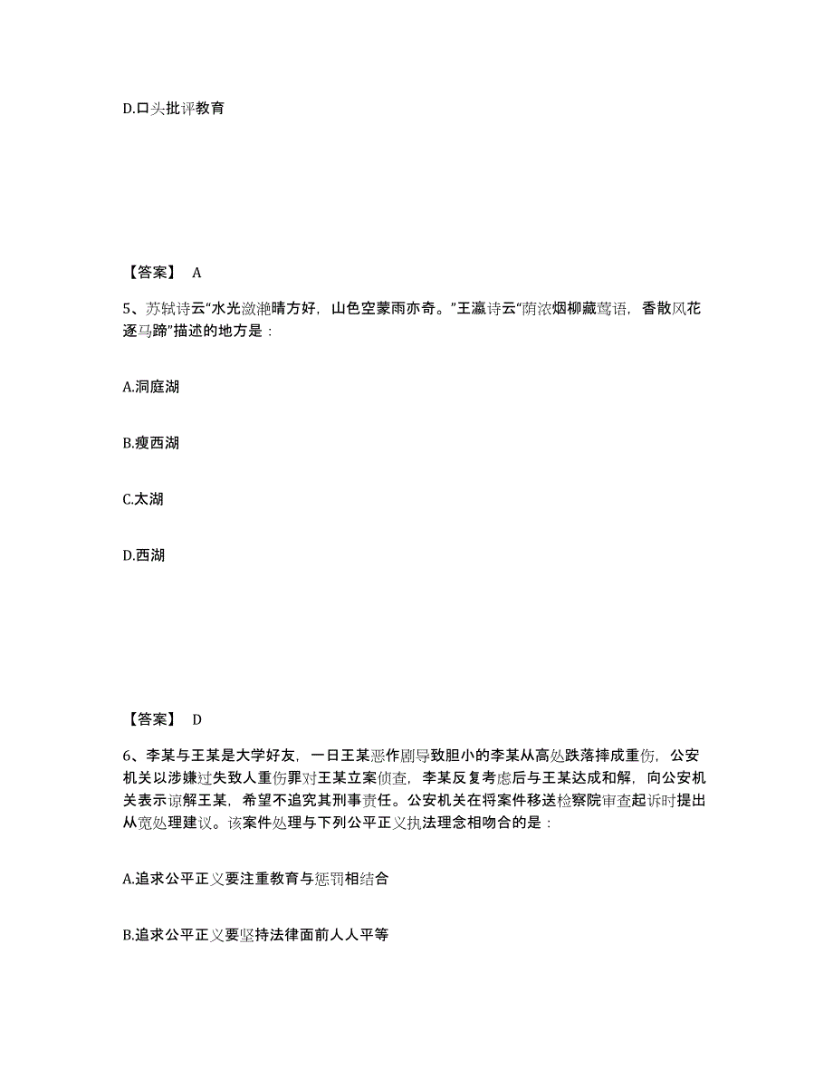 备考2025辽宁省抚顺市东洲区公安警务辅助人员招聘题库检测试卷B卷附答案_第3页