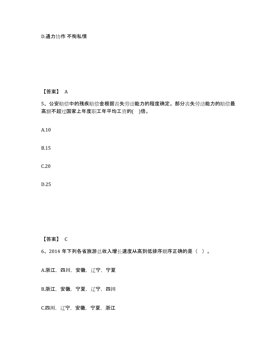 备考2025福建省泉州市泉港区公安警务辅助人员招聘通关试题库(有答案)_第3页