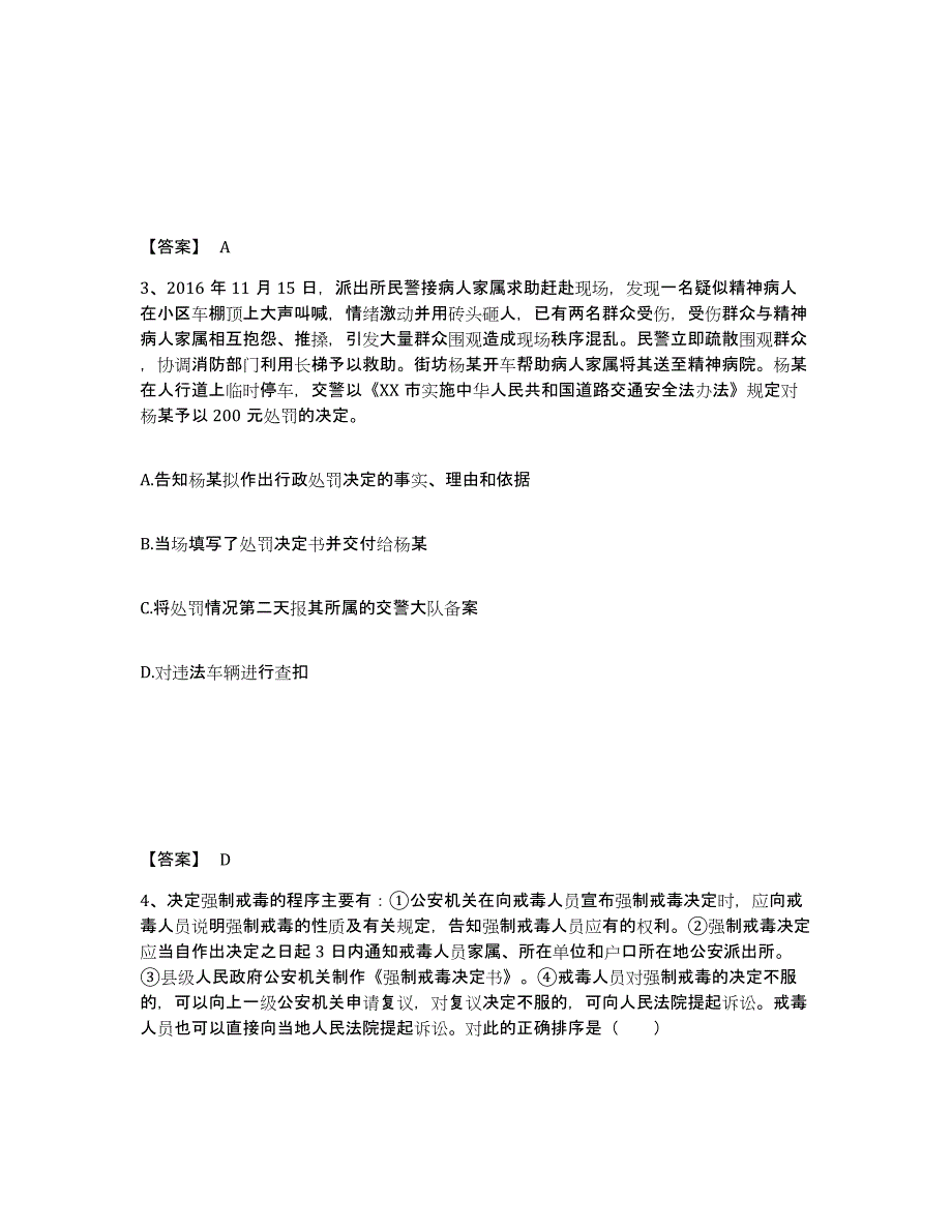 备考2025河北省邢台市任县公安警务辅助人员招聘高分通关题型题库附解析答案_第2页