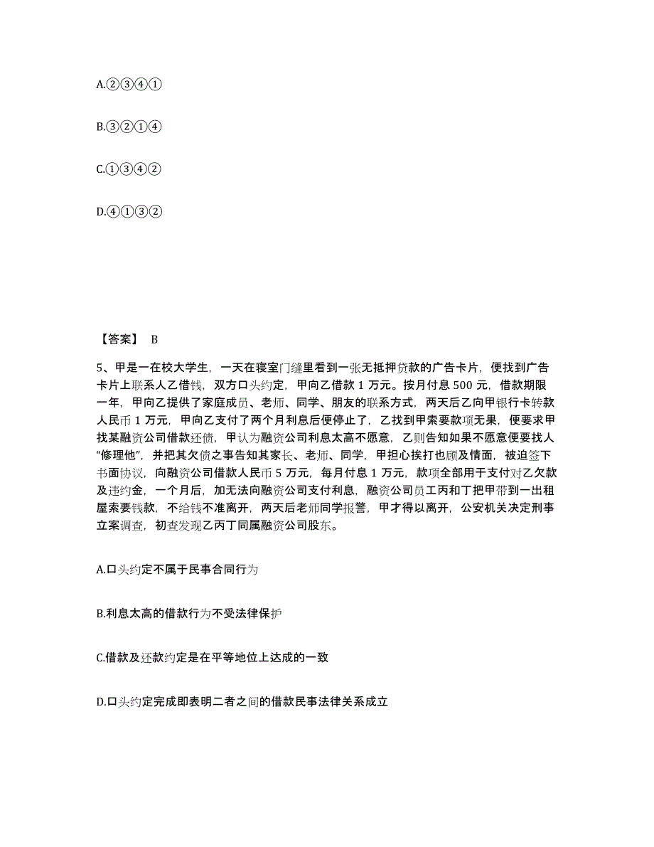 备考2025河北省邢台市任县公安警务辅助人员招聘高分通关题型题库附解析答案_第3页