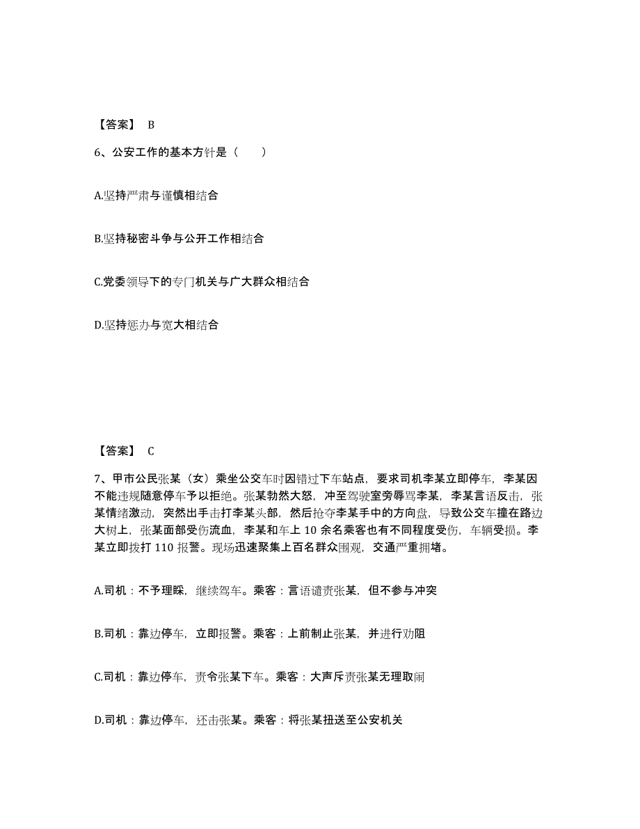 备考2025河北省邢台市任县公安警务辅助人员招聘高分通关题型题库附解析答案_第4页