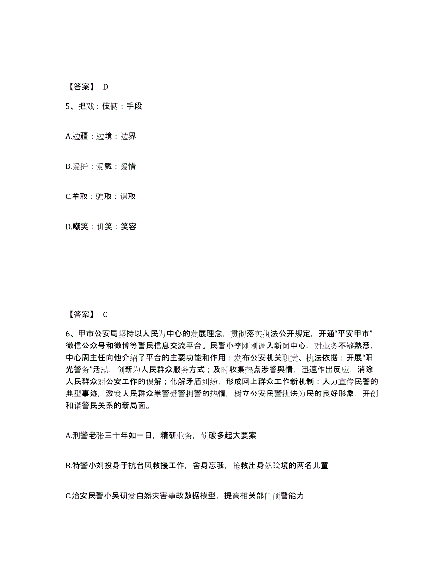 备考2025辽宁省沈阳市新民市公安警务辅助人员招聘通关题库(附带答案)_第3页