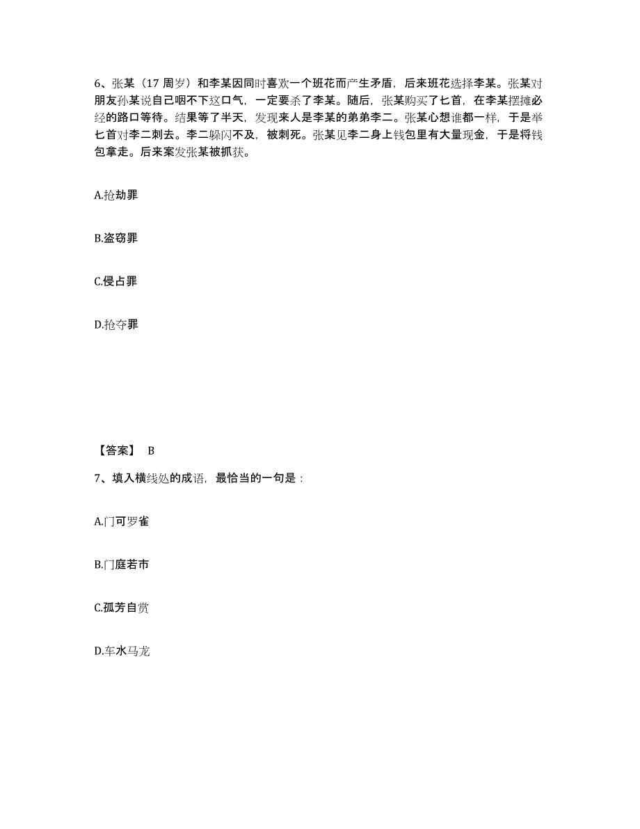 备考2025福建省漳州市漳浦县公安警务辅助人员招聘提升训练试卷A卷附答案_第4页