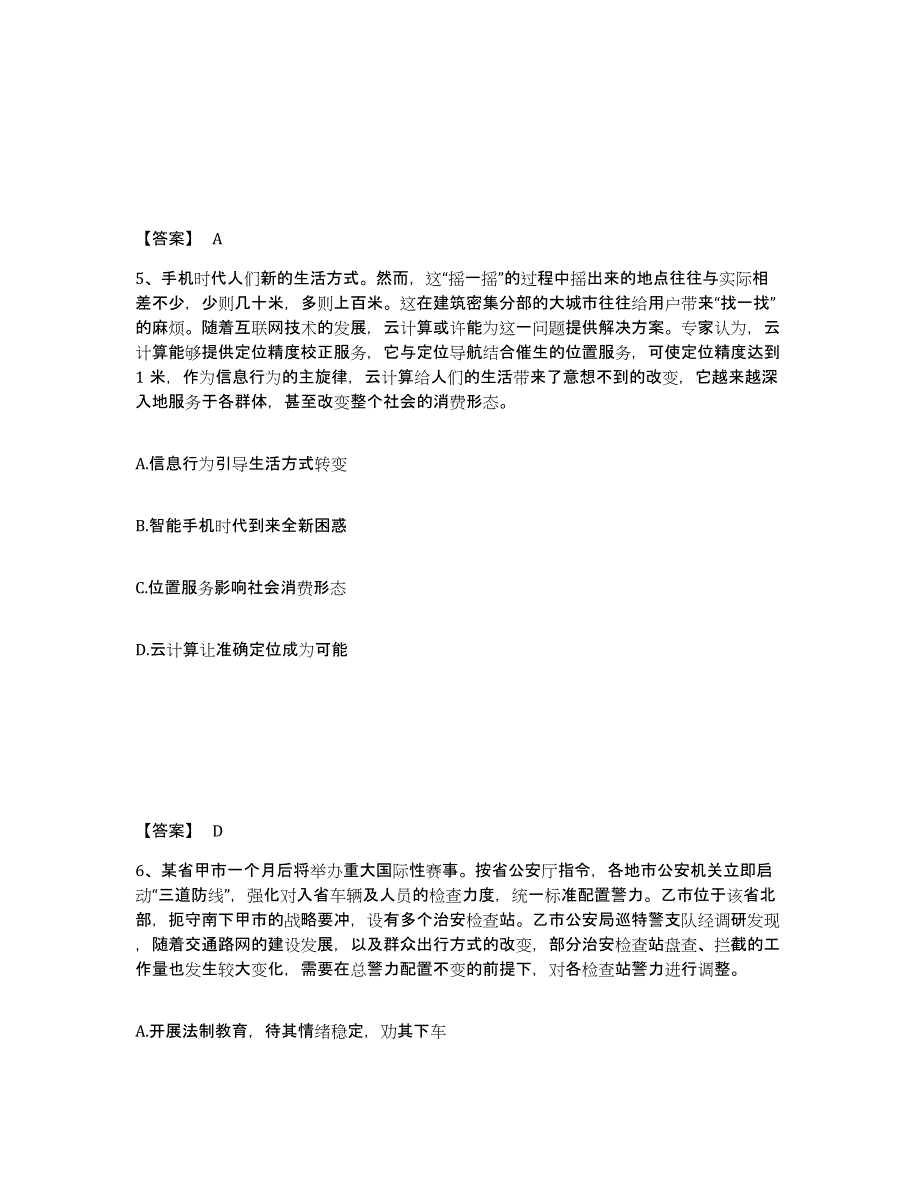 备考2025河北省邯郸市武安市公安警务辅助人员招聘真题练习试卷A卷附答案_第3页