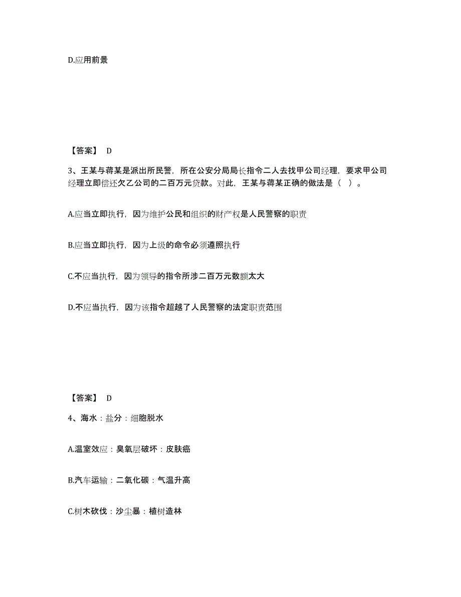 备考2025福建省龙岩市上杭县公安警务辅助人员招聘基础试题库和答案要点_第2页