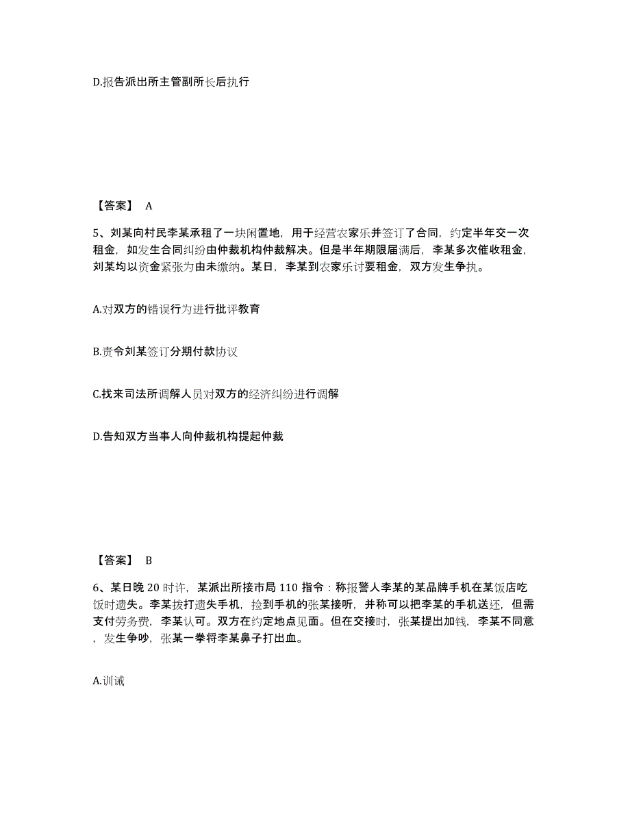 备考2025福建省三明市永安市公安警务辅助人员招聘押题练习试卷B卷附答案_第3页