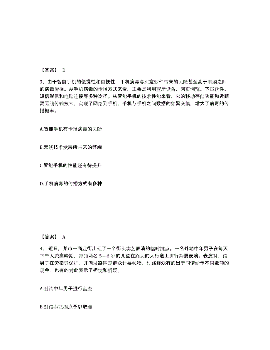 备考2025湖南省株洲市石峰区公安警务辅助人员招聘强化训练试卷B卷附答案_第2页