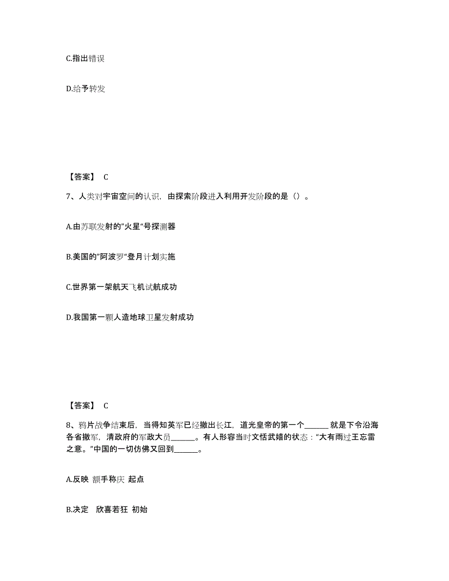 备考2025湖南省株洲市石峰区公安警务辅助人员招聘强化训练试卷B卷附答案_第4页