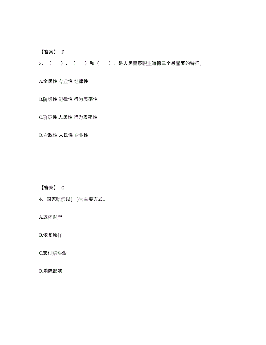 备考2025浙江省杭州市江干区公安警务辅助人员招聘题库检测试卷B卷附答案_第2页