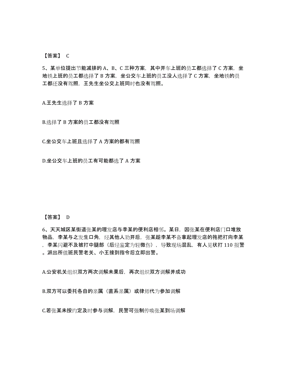 备考2025浙江省杭州市江干区公安警务辅助人员招聘题库检测试卷B卷附答案_第3页