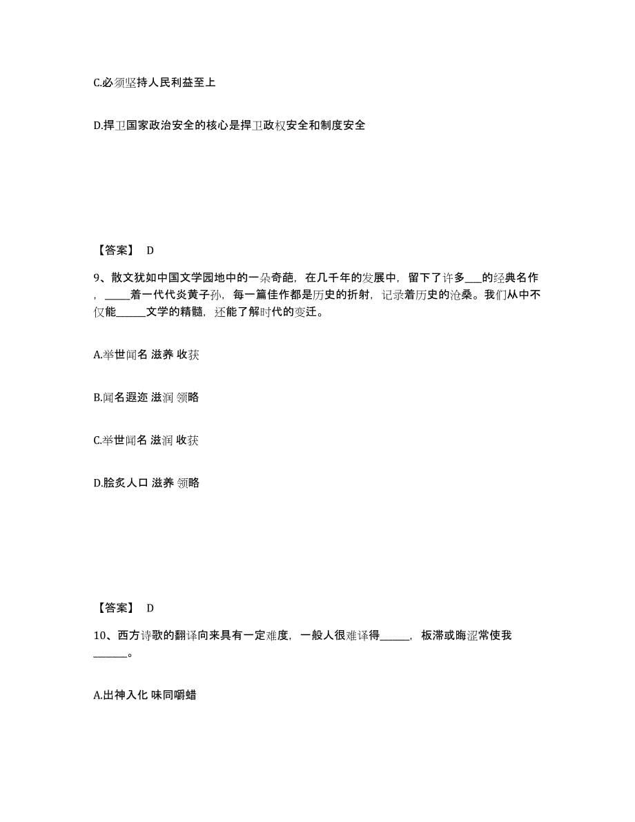 备考2025浙江省杭州市江干区公安警务辅助人员招聘题库检测试卷B卷附答案_第5页