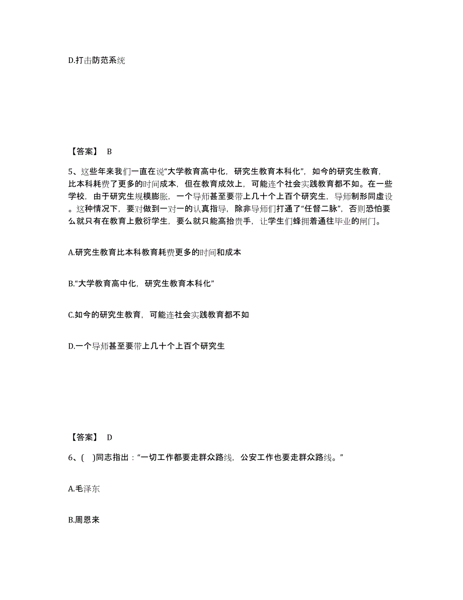 备考2025河北省邢台市南和县公安警务辅助人员招聘全真模拟考试试卷A卷含答案_第3页