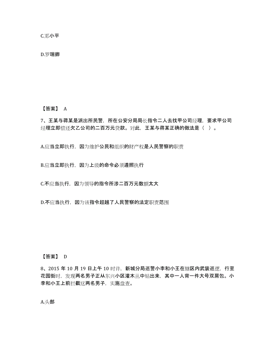 备考2025河北省邢台市南和县公安警务辅助人员招聘全真模拟考试试卷A卷含答案_第4页