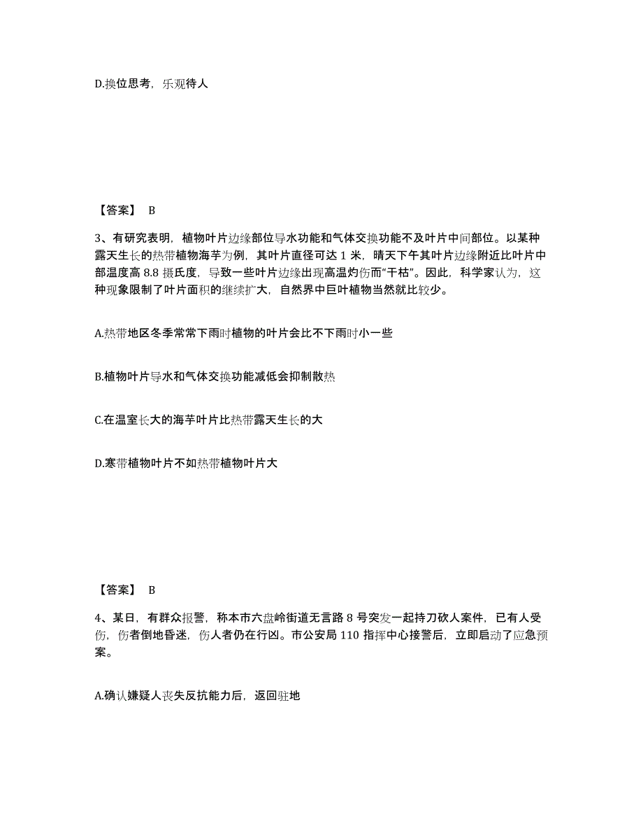 备考2025浙江省台州市仙居县公安警务辅助人员招聘题库及答案_第2页