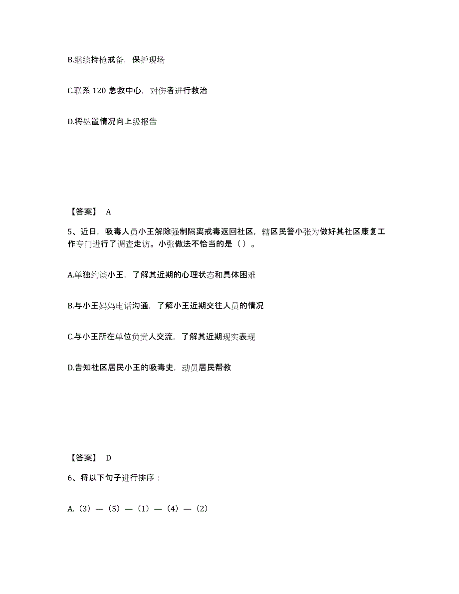 备考2025浙江省台州市仙居县公安警务辅助人员招聘题库及答案_第3页