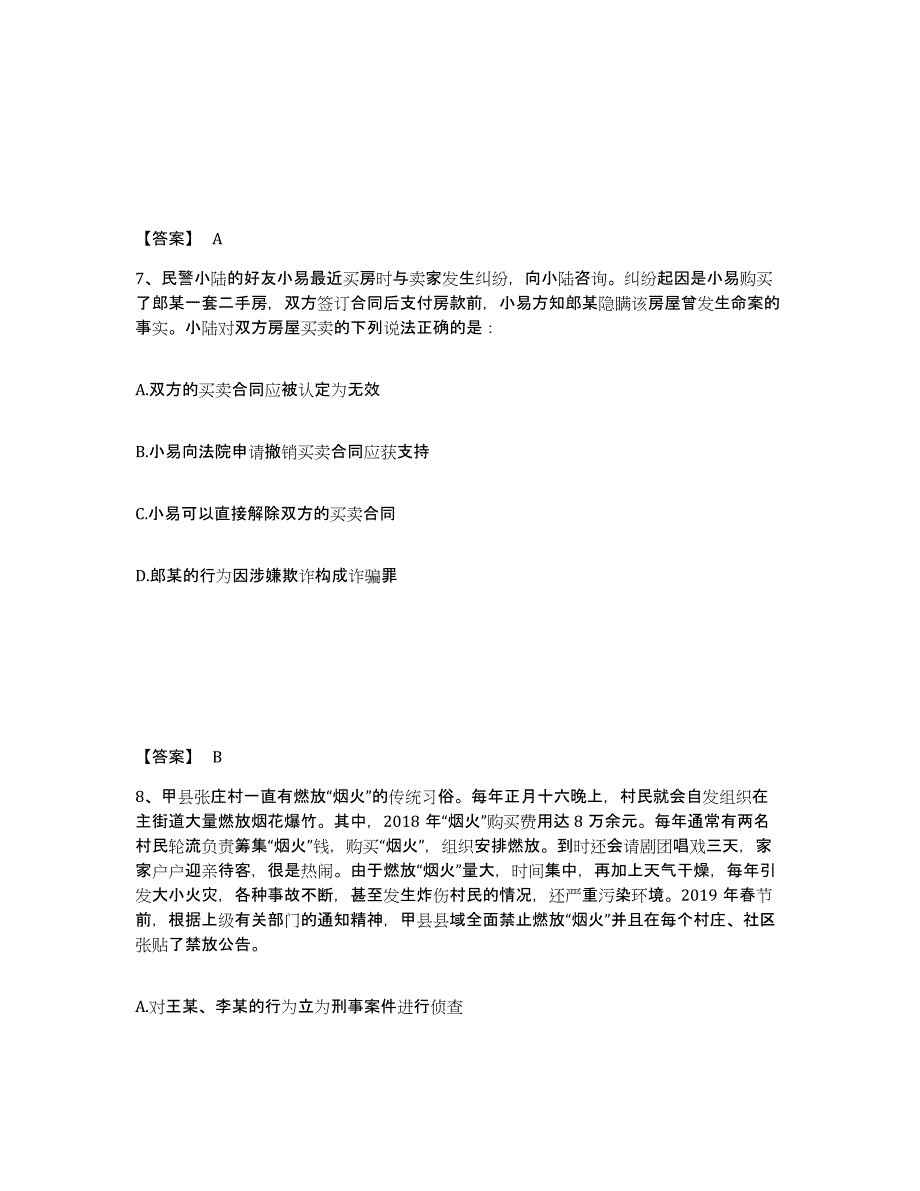 备考2025湖北省宜昌市猇亭区公安警务辅助人员招聘综合检测试卷B卷含答案_第4页