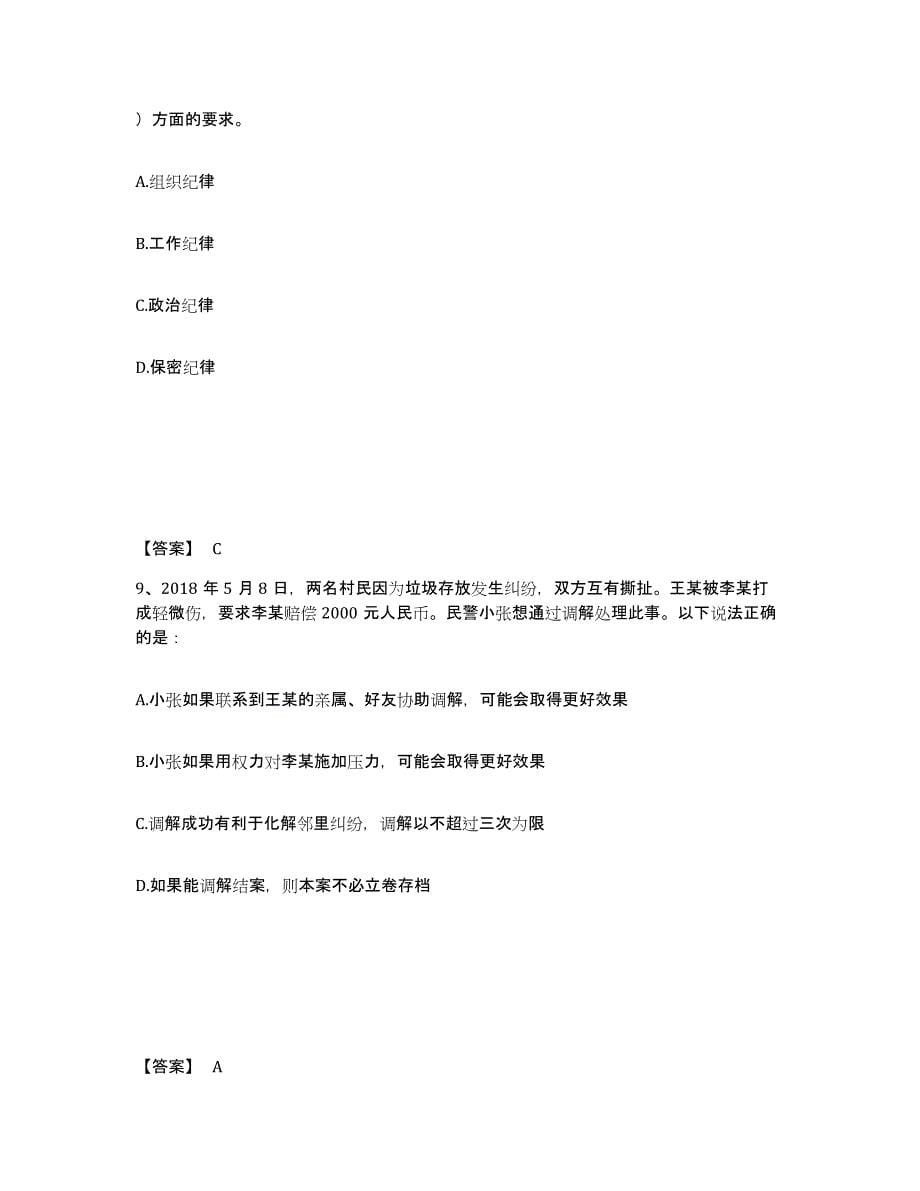 备考2025湖南省长沙市天心区公安警务辅助人员招聘考前练习题及答案_第5页