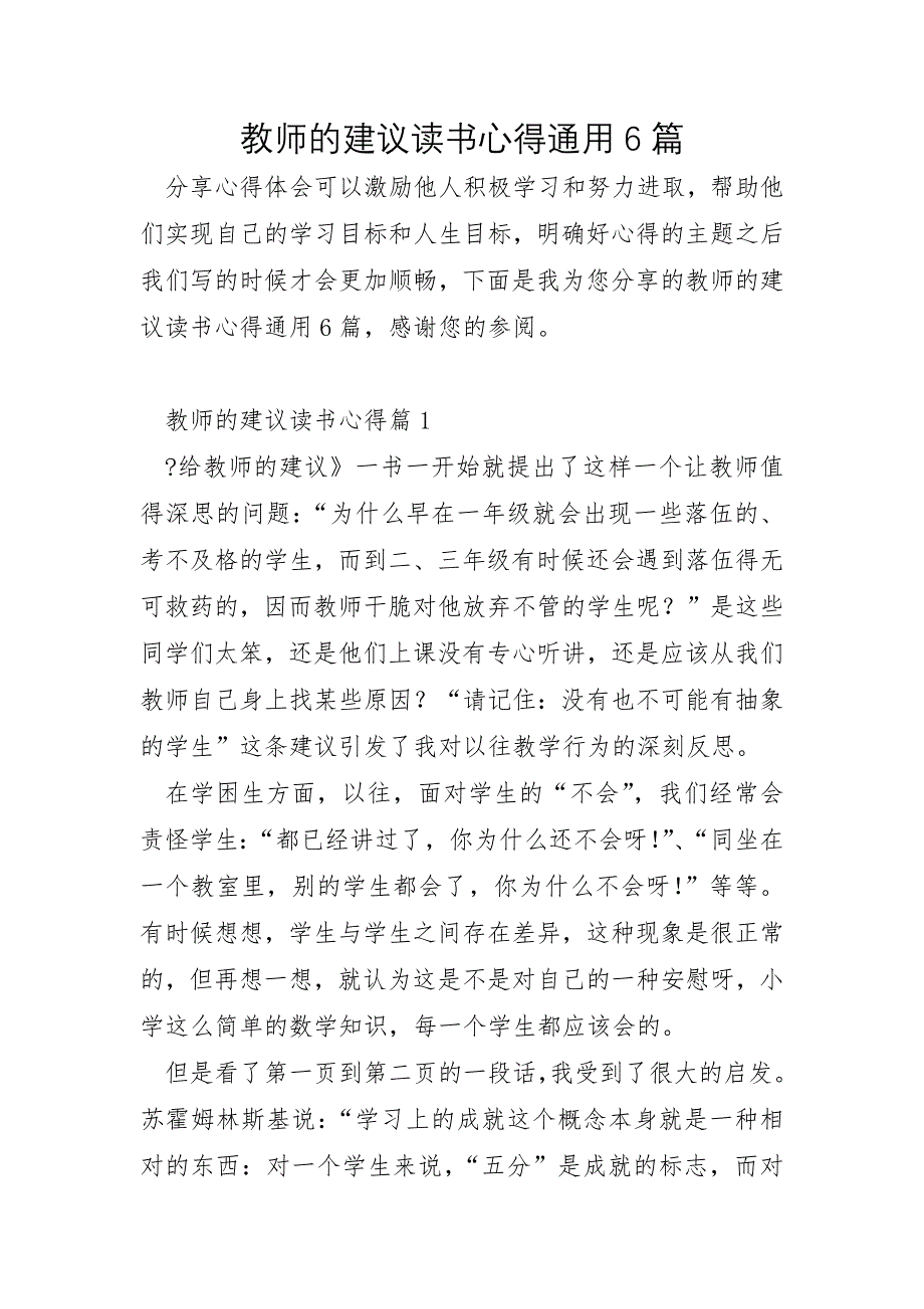 教师的建议读书心得通用6篇_第1页