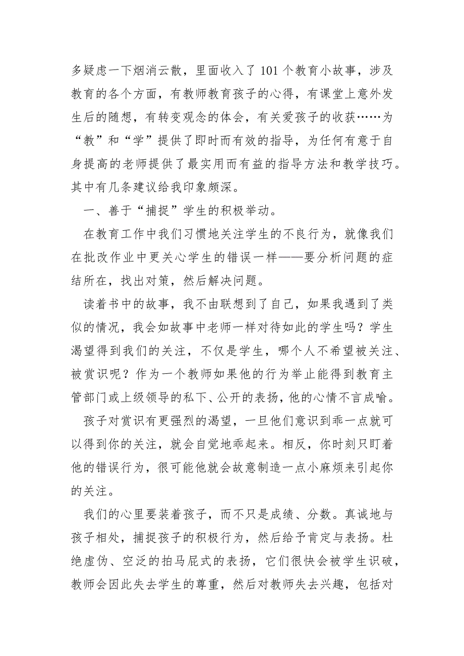 教师的建议读书心得通用6篇_第3页