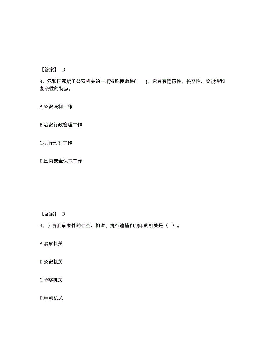 备考2025湖南省怀化市会同县公安警务辅助人员招聘高分通关题库A4可打印版_第2页