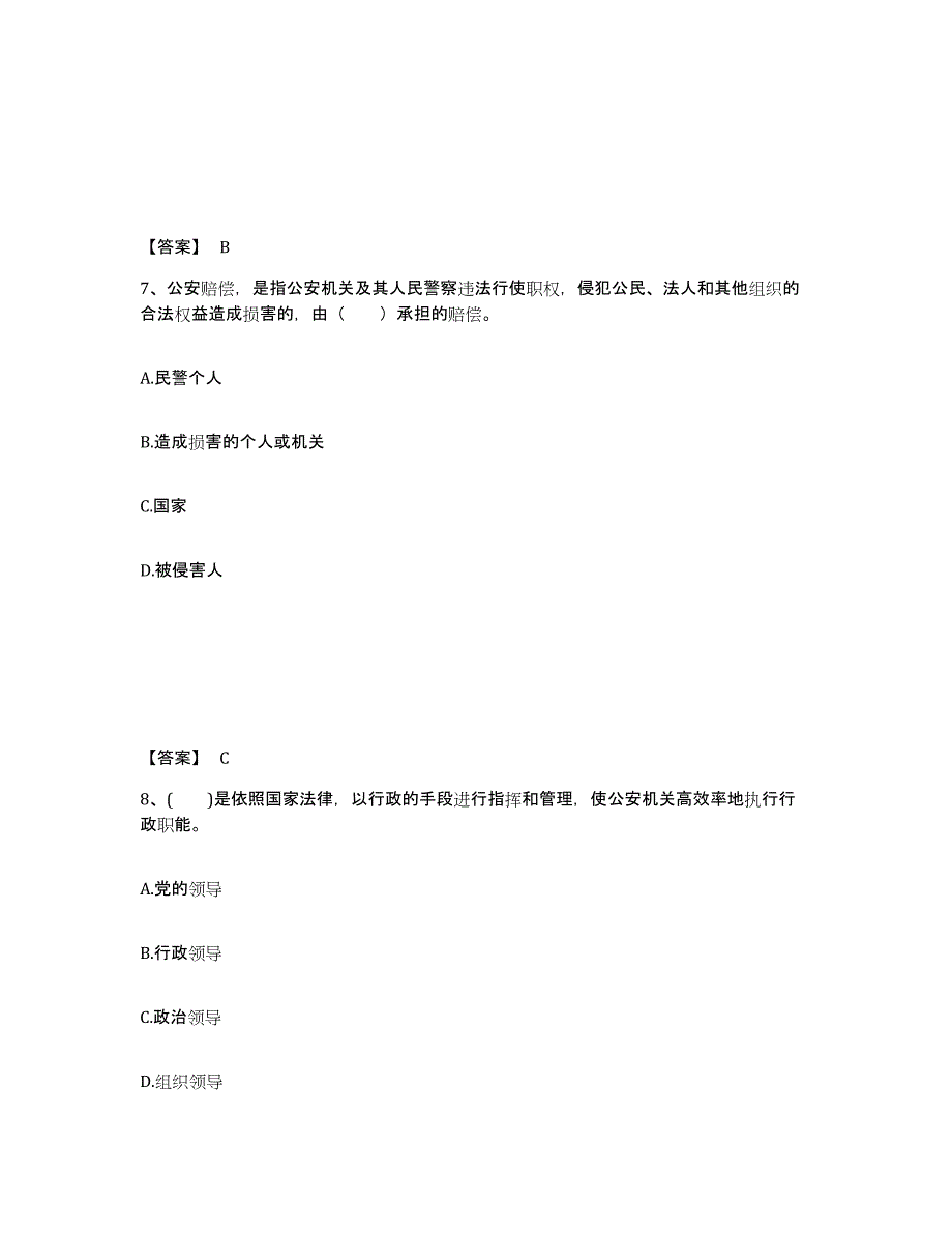 备考2025湖南省怀化市会同县公安警务辅助人员招聘高分通关题库A4可打印版_第4页