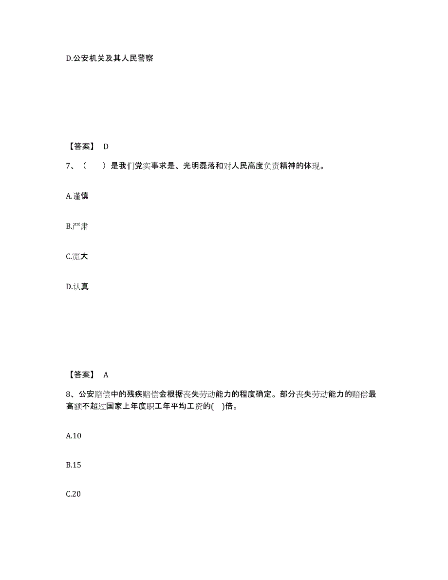 备考2025辽宁省大连市金州区公安警务辅助人员招聘考试题库_第4页