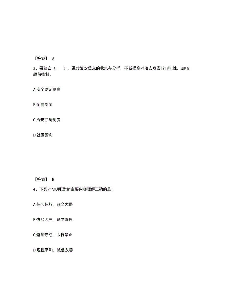 备考2025海南省五指山市公安警务辅助人员招聘通关题库(附答案)_第2页