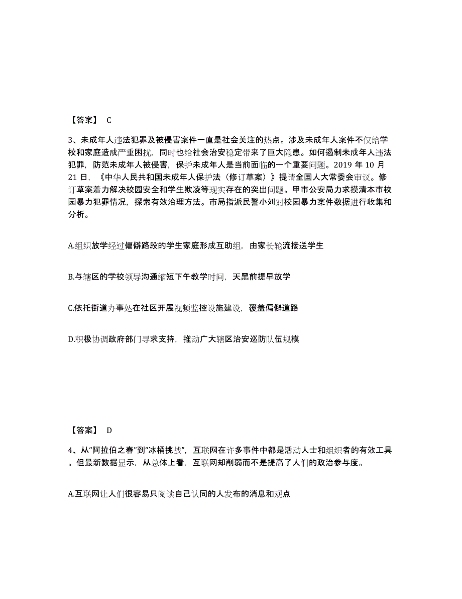 备考2025浙江省台州市黄岩区公安警务辅助人员招聘押题练习试卷B卷附答案_第2页