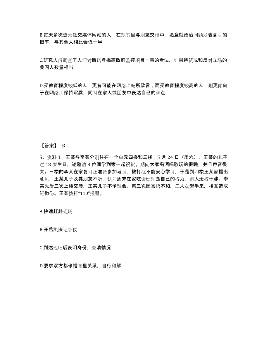 备考2025浙江省台州市黄岩区公安警务辅助人员招聘押题练习试卷B卷附答案_第3页