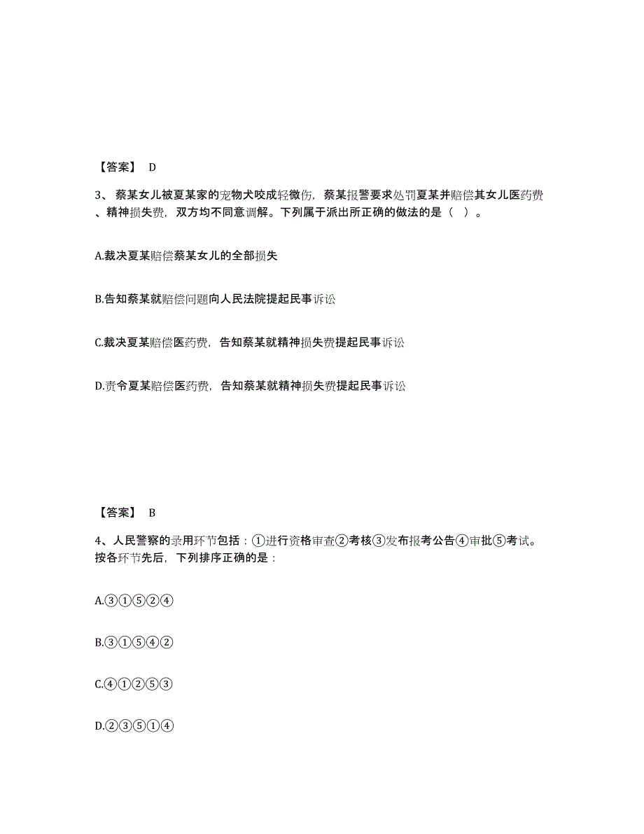 备考2025河北省秦皇岛市昌黎县公安警务辅助人员招聘考前自测题及答案_第2页