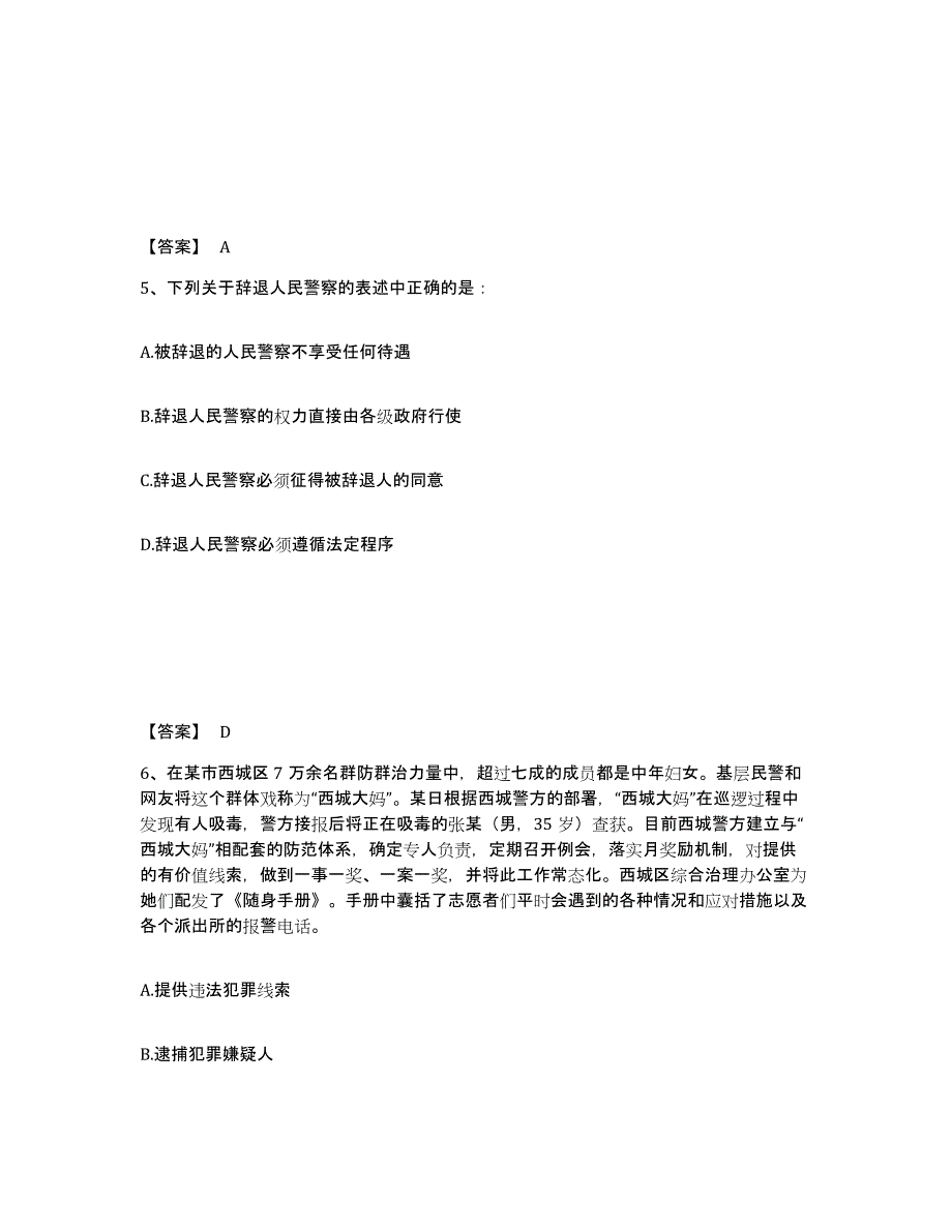 备考2025河北省秦皇岛市昌黎县公安警务辅助人员招聘考前自测题及答案_第3页