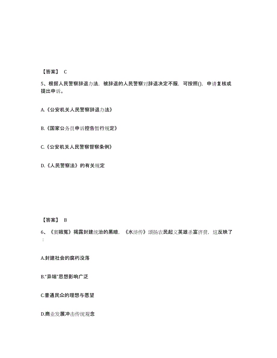 备考2025河北省邢台市临城县公安警务辅助人员招聘题库与答案_第3页