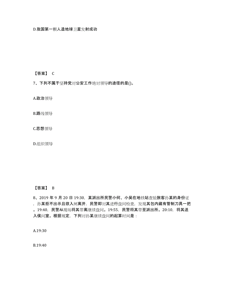 备考2025福建省三明市永安市公安警务辅助人员招聘模考预测题库(夺冠系列)_第4页