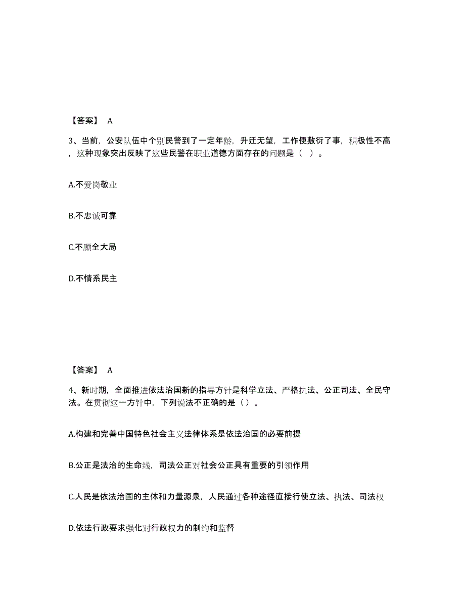 备考2025河北省邯郸市峰峰矿区公安警务辅助人员招聘题库综合试卷B卷附答案_第2页