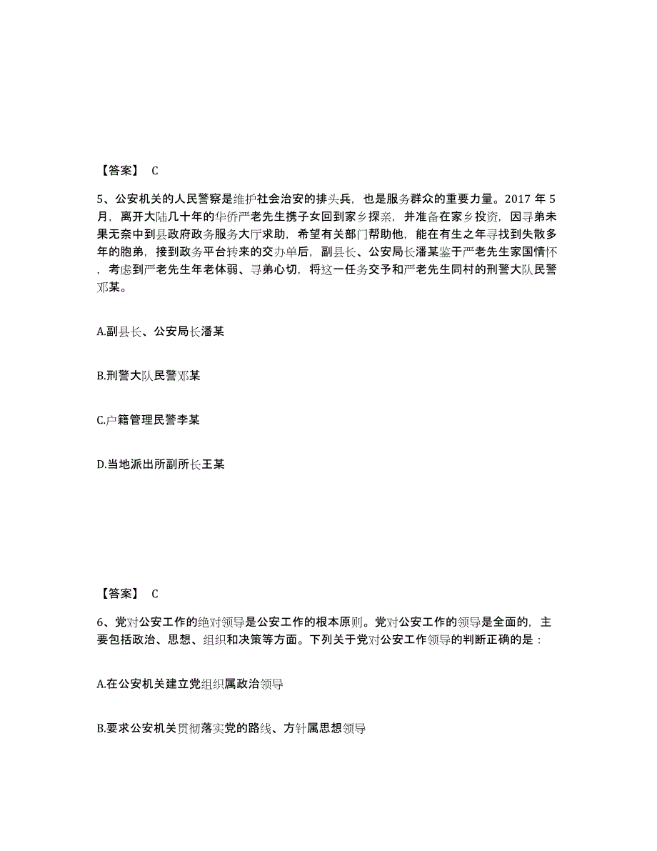 备考2025河北省邯郸市峰峰矿区公安警务辅助人员招聘题库综合试卷B卷附答案_第3页